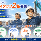 解体スタッフ2名募集｜未経験OK・経験者優遇｜見学・LINE相談OK