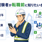 「実際どうなの？」に答える、ミヤケンの解体経験者向け転職ガイド