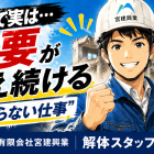 解体業は実は将来性のある仕事！需要が増え続ける理由とは？