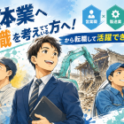 解体業への転職を考えている方へ｜営業・製造業・運送業から転職して活躍できる理由